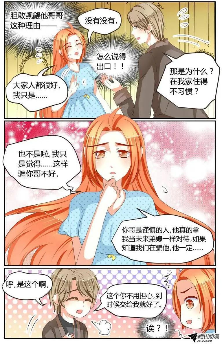 《浣熊帮帮忙》017 徐玮泽你个变态！！ 第3页