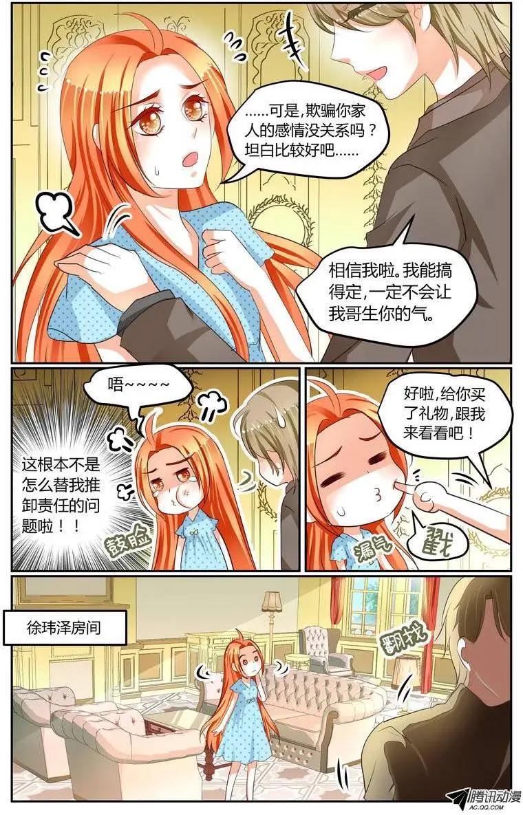 《浣熊帮帮忙》017 徐玮泽你个变态！！ 第4页