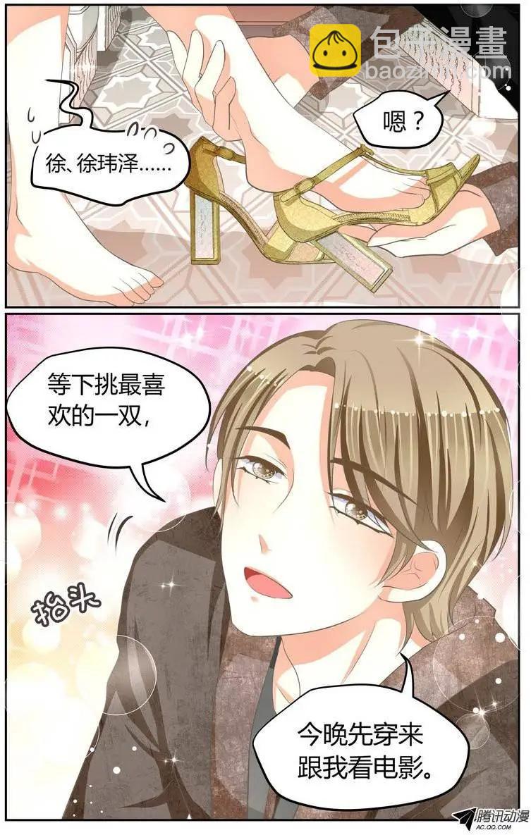《浣熊帮帮忙》017 徐玮泽你个变态！！ 第8页