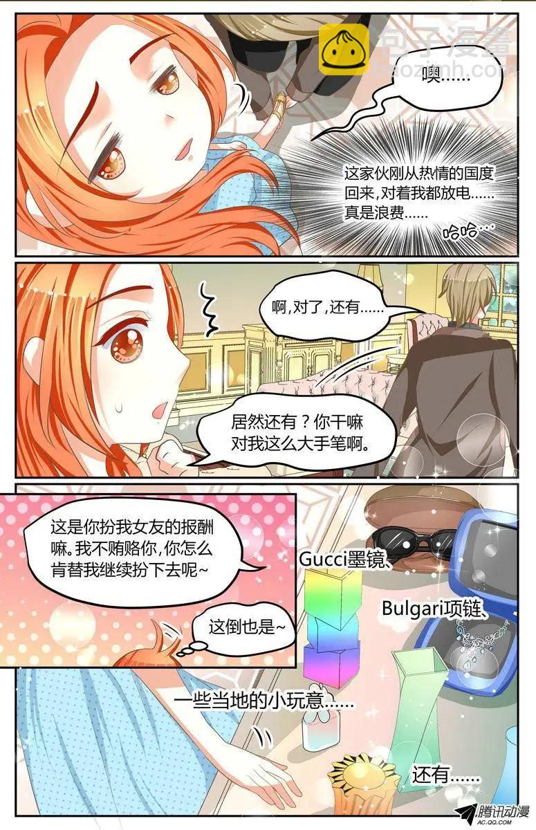 《浣熊帮帮忙》017 徐玮泽你个变态！！ 第9页
