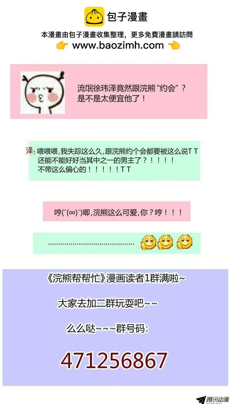 《浣熊帮帮忙》019 约会？ 第11页