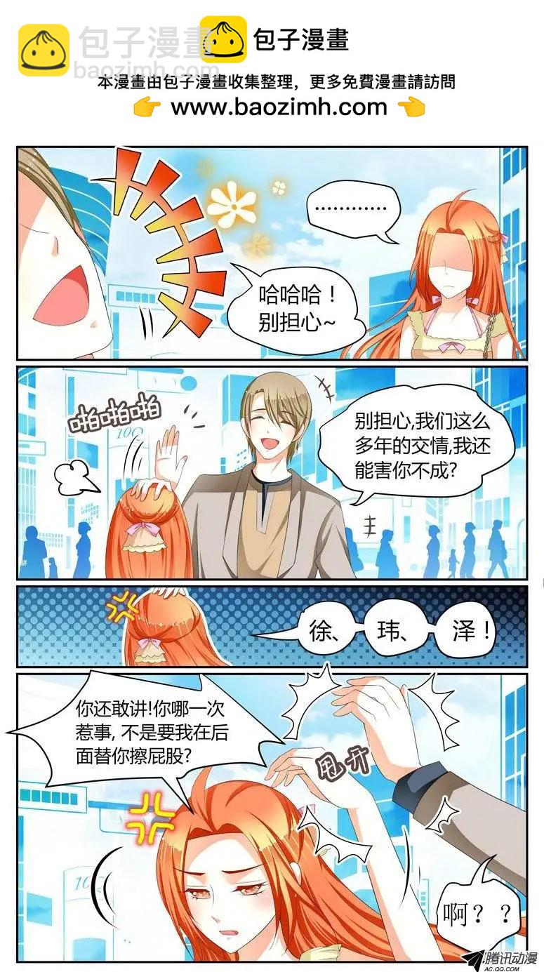 《浣熊帮帮忙》019 约会？ 第2页