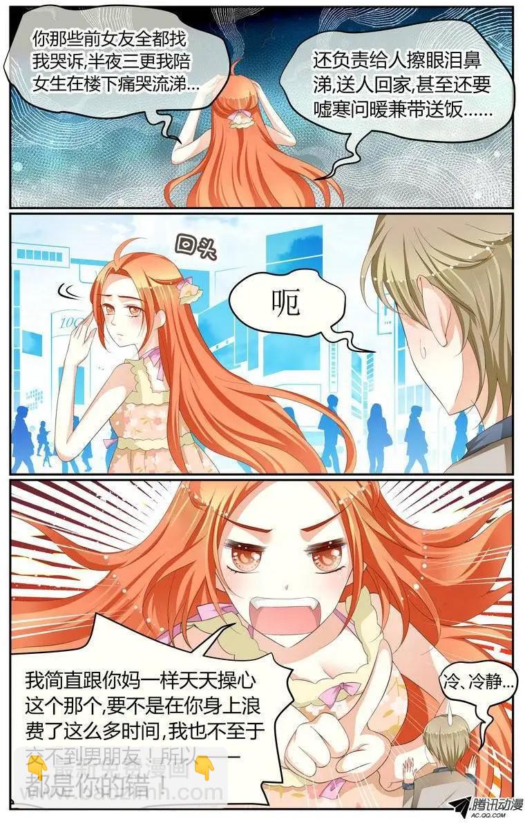 《浣熊帮帮忙》019 约会？ 第3页