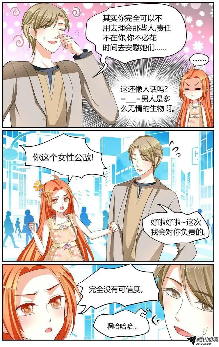 《浣熊帮帮忙》019 约会？ 第4页