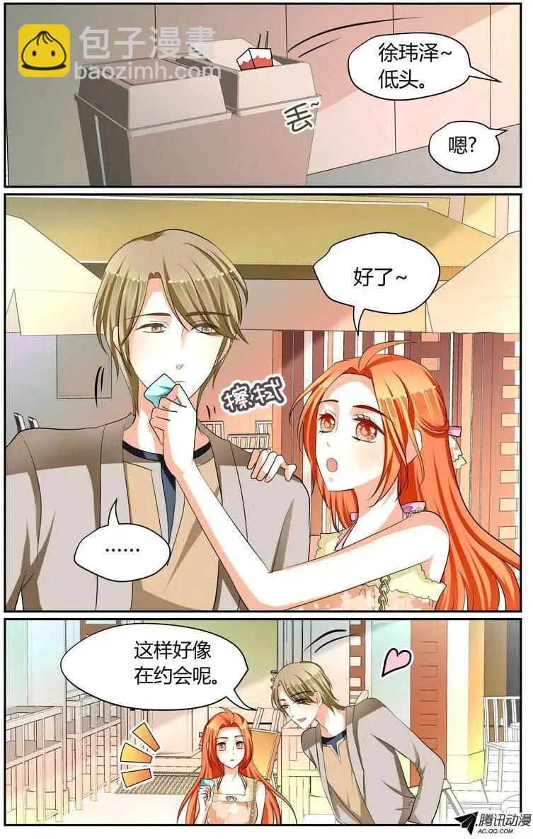 《浣熊帮帮忙》019 约会？ 第6页