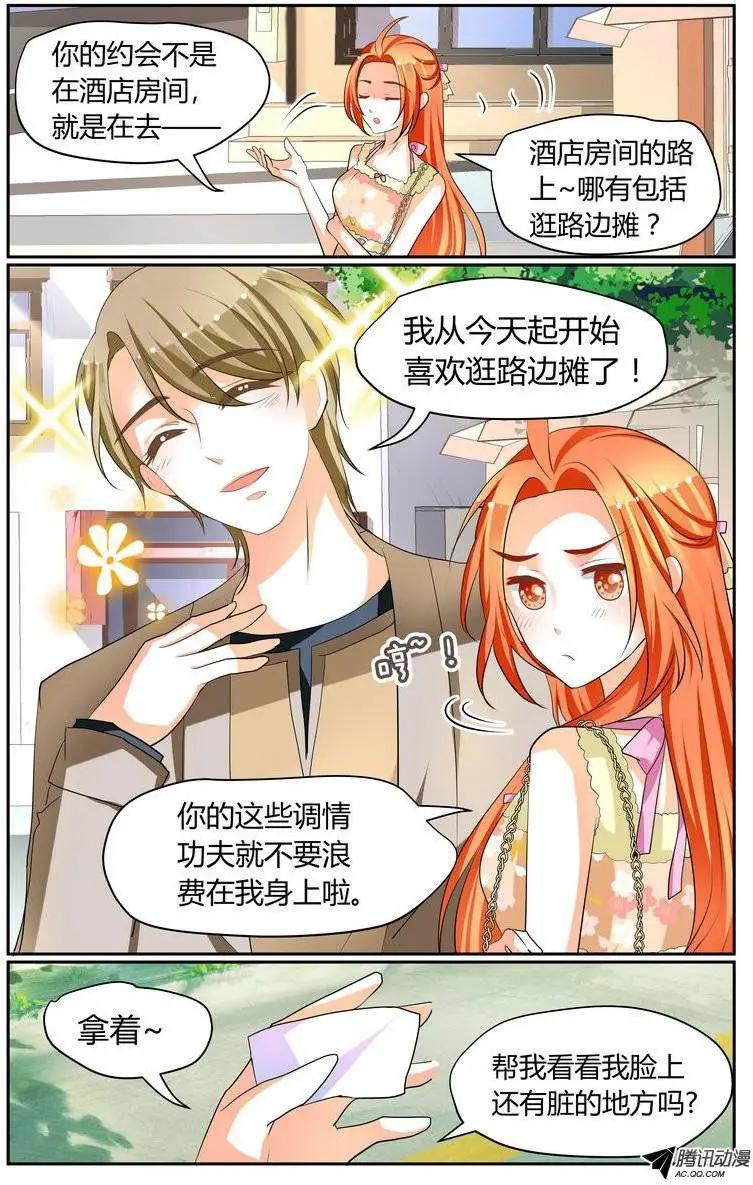 《浣熊帮帮忙》019 约会？ 第7页