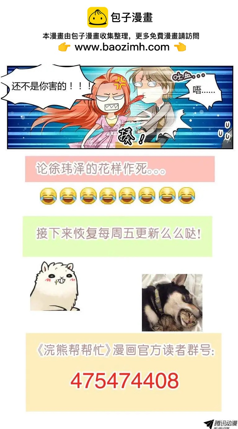 《浣熊帮帮忙》018 1起下围棋 第11页