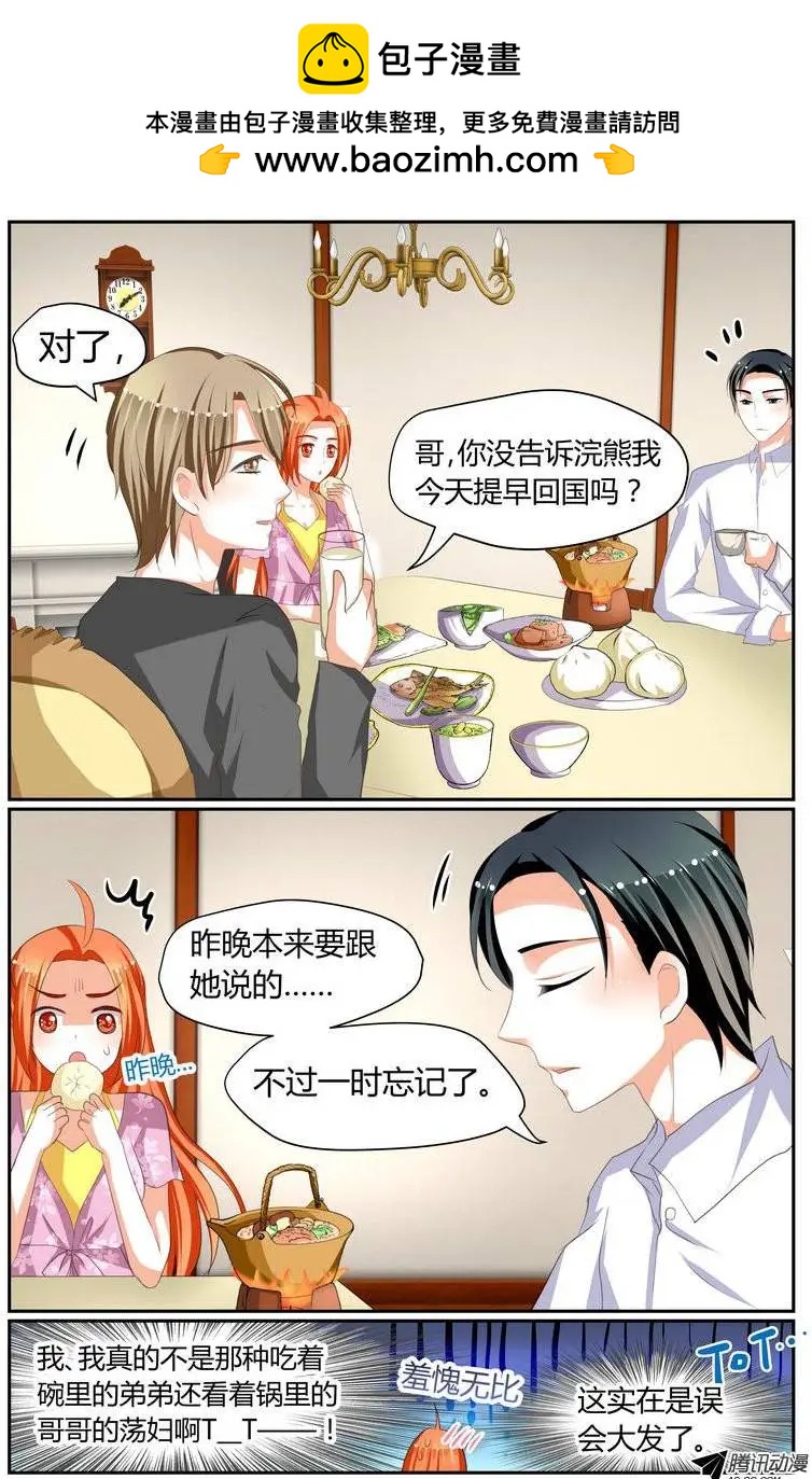 《浣熊帮帮忙》018 1起下围棋 第2页
