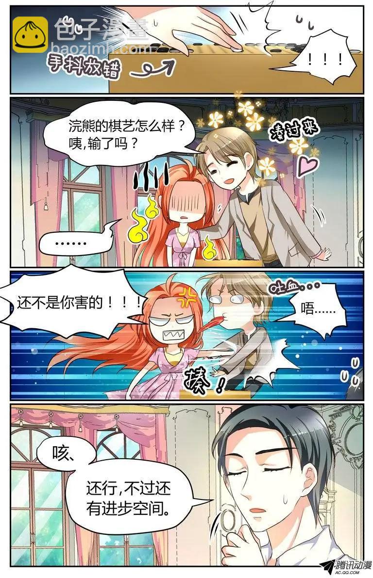 《浣熊帮帮忙》018 1起下围棋 第9页