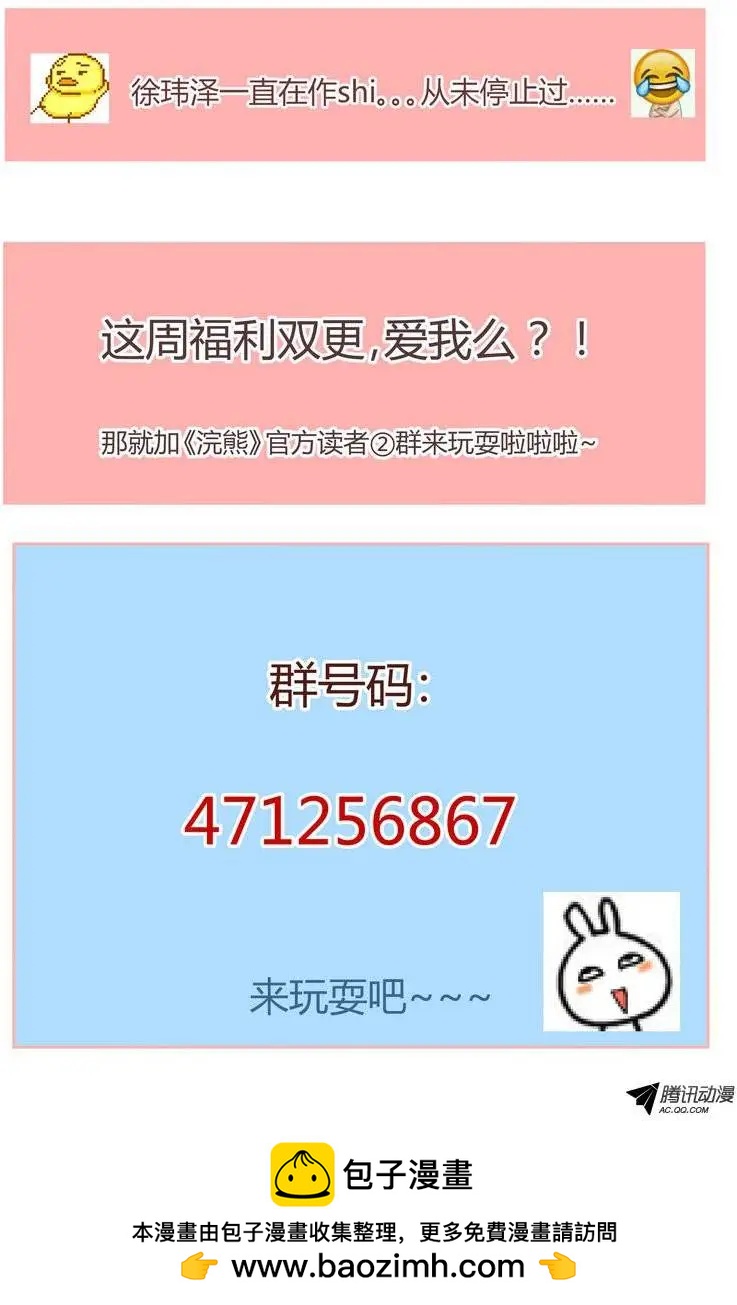 《浣熊帮帮忙》020 不要袭击司机>口< 第10页