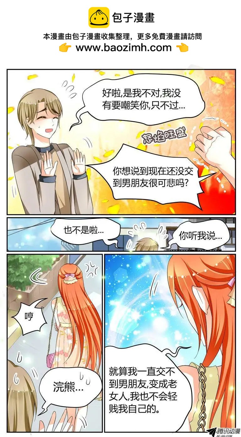 《浣熊帮帮忙》020 不要袭击司机>口< 第3页