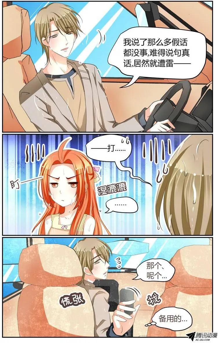 《浣熊帮帮忙》020 不要袭击司机>口< 第7页