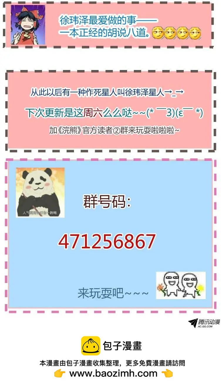 《浣熊帮帮忙》022 喂！手不要乱摸！ 第10页