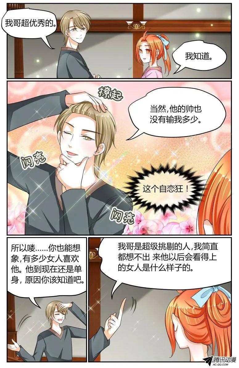 《浣熊帮帮忙》024 你喜欢我哥？！ 第10页