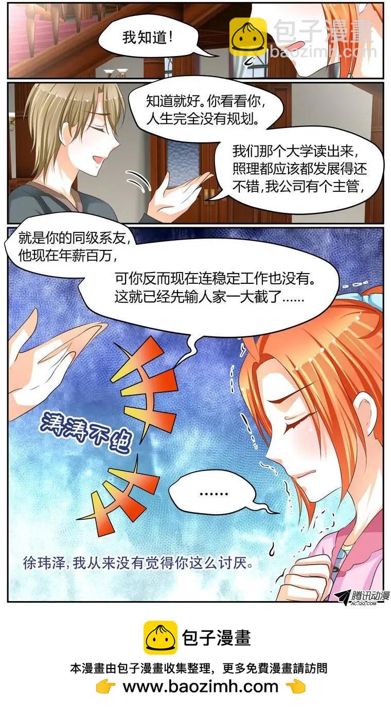 《浣熊帮帮忙》024 你喜欢我哥？！ 第11页