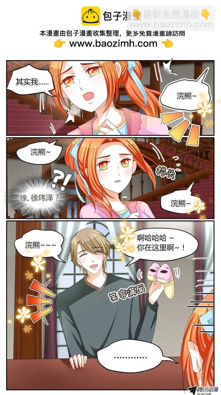 《浣熊帮帮忙》024 你喜欢我哥？！ 第2页