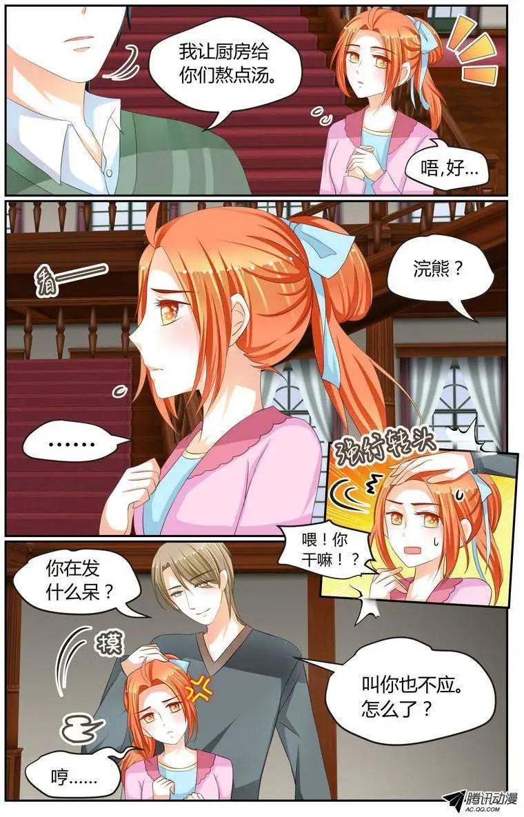《浣熊帮帮忙》024 你喜欢我哥？！ 第3页