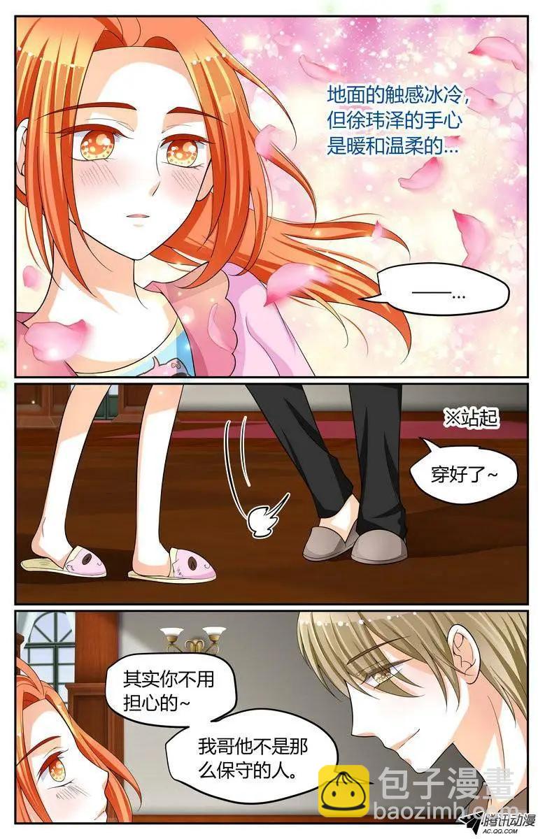 《浣熊帮帮忙》024 你喜欢我哥？！ 第5页