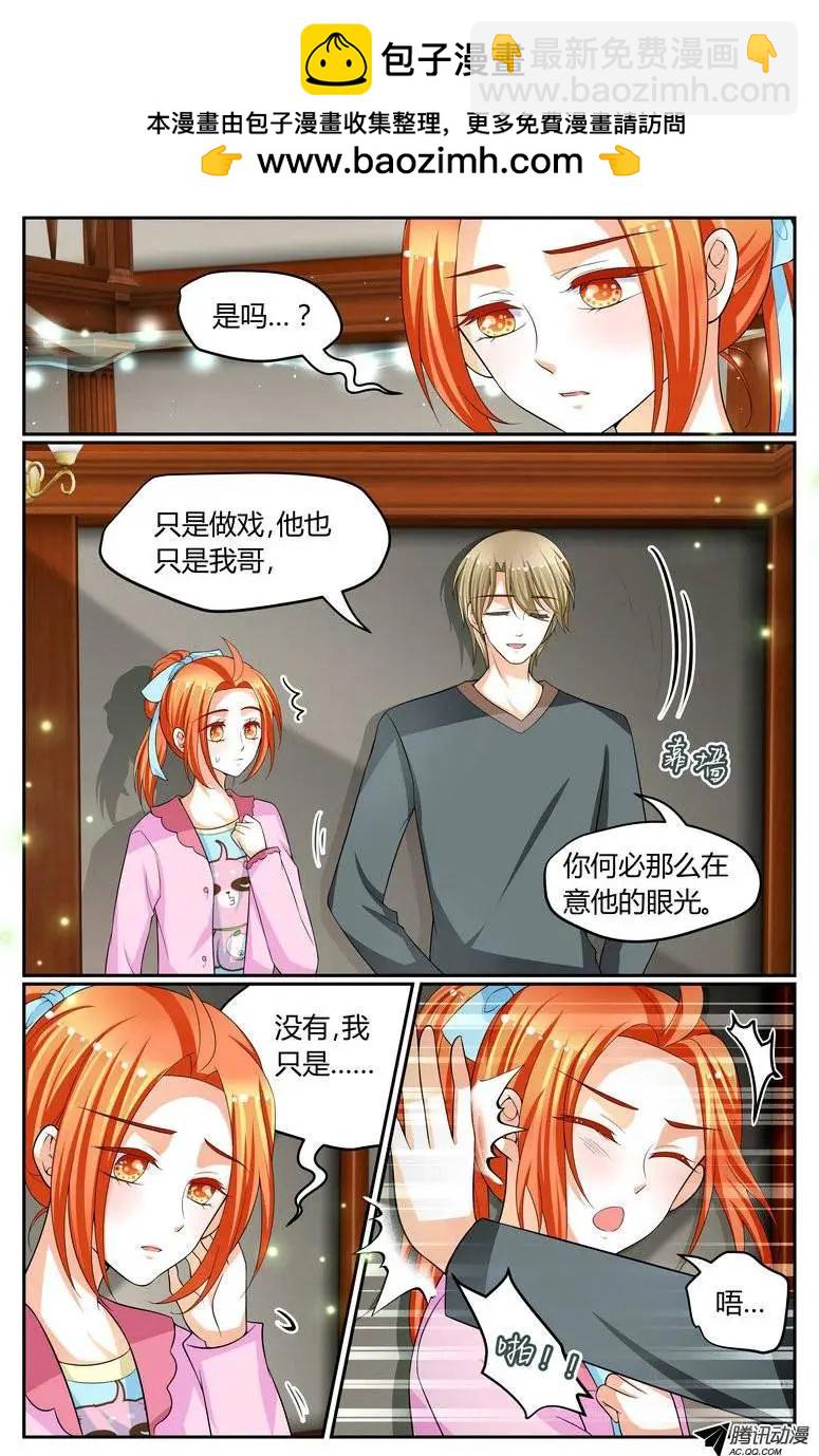 《浣熊帮帮忙》024 你喜欢我哥？！ 第6页