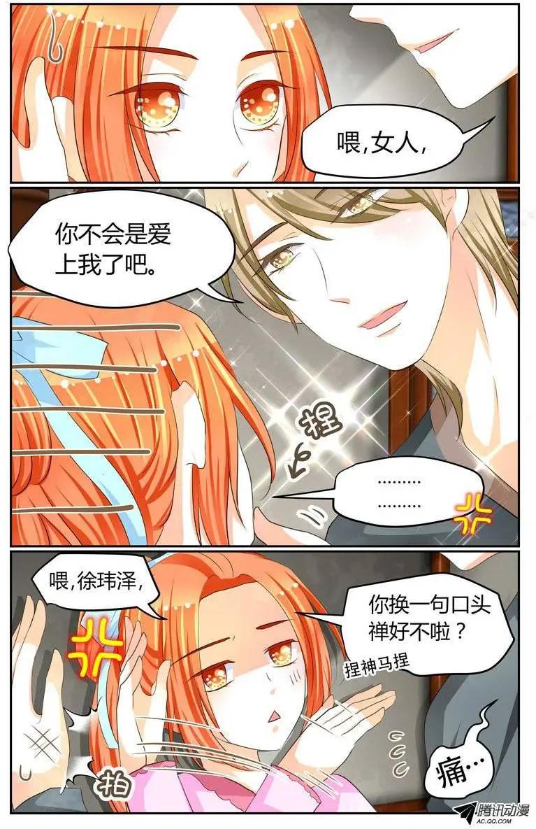 《浣熊帮帮忙》024 你喜欢我哥？！ 第7页