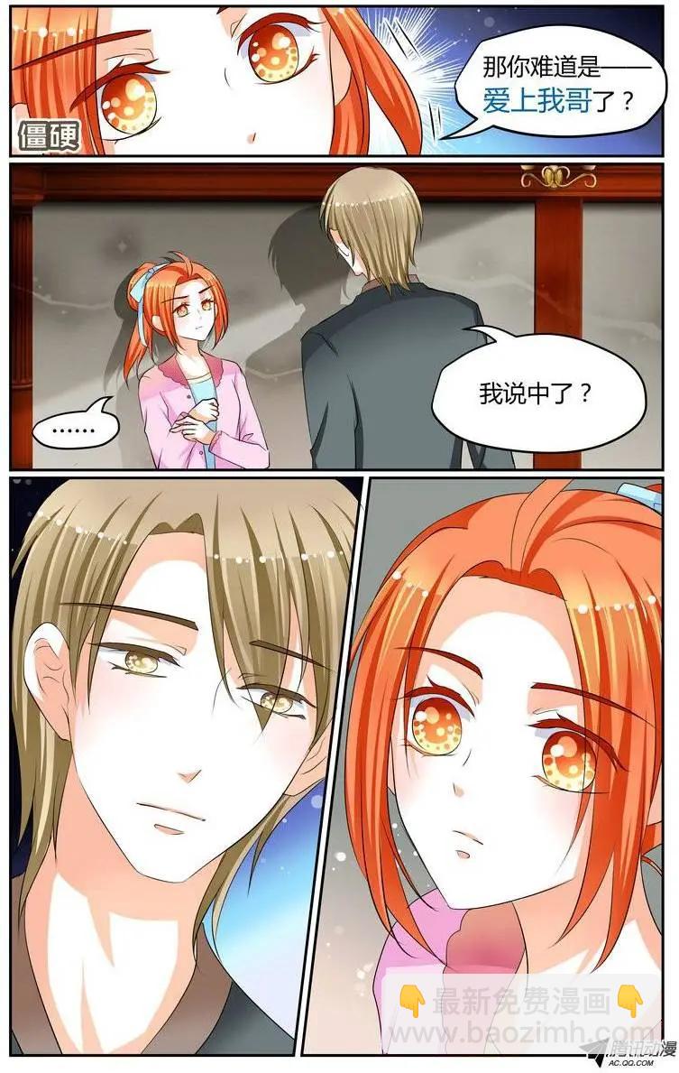 《浣熊帮帮忙》024 你喜欢我哥？！ 第8页