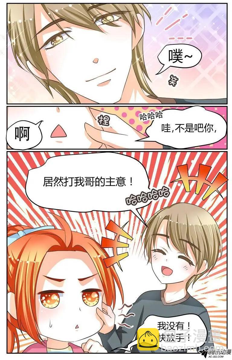 《浣熊帮帮忙》024 你喜欢我哥？！ 第9页