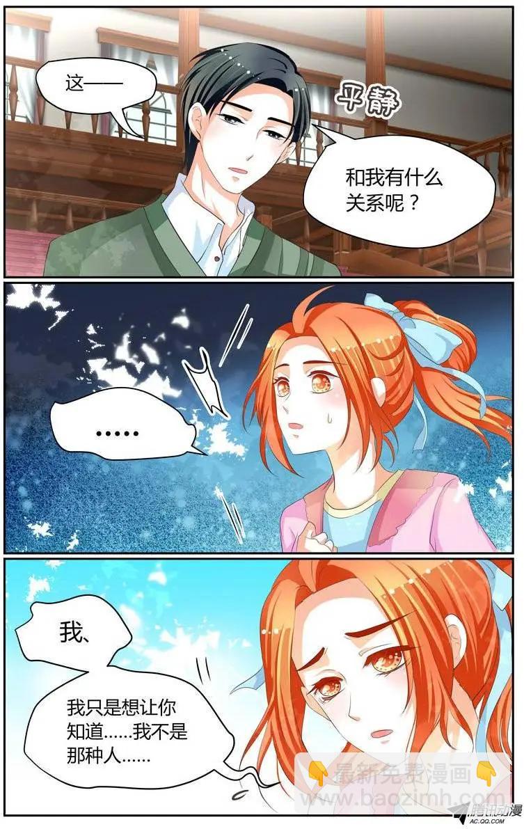 《浣熊帮帮忙》023 难以触及 第13页