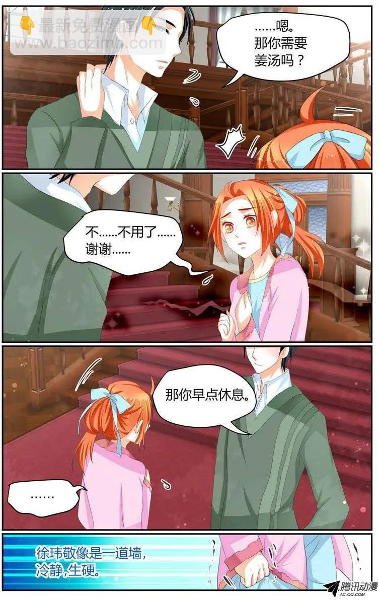 《浣熊帮帮忙》023 难以触及 第14页