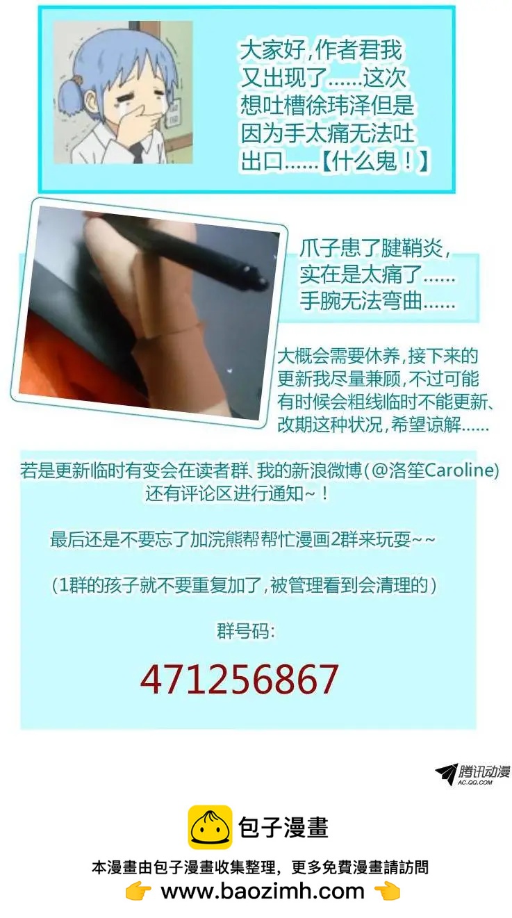 《浣熊帮帮忙》023 难以触及 第16页