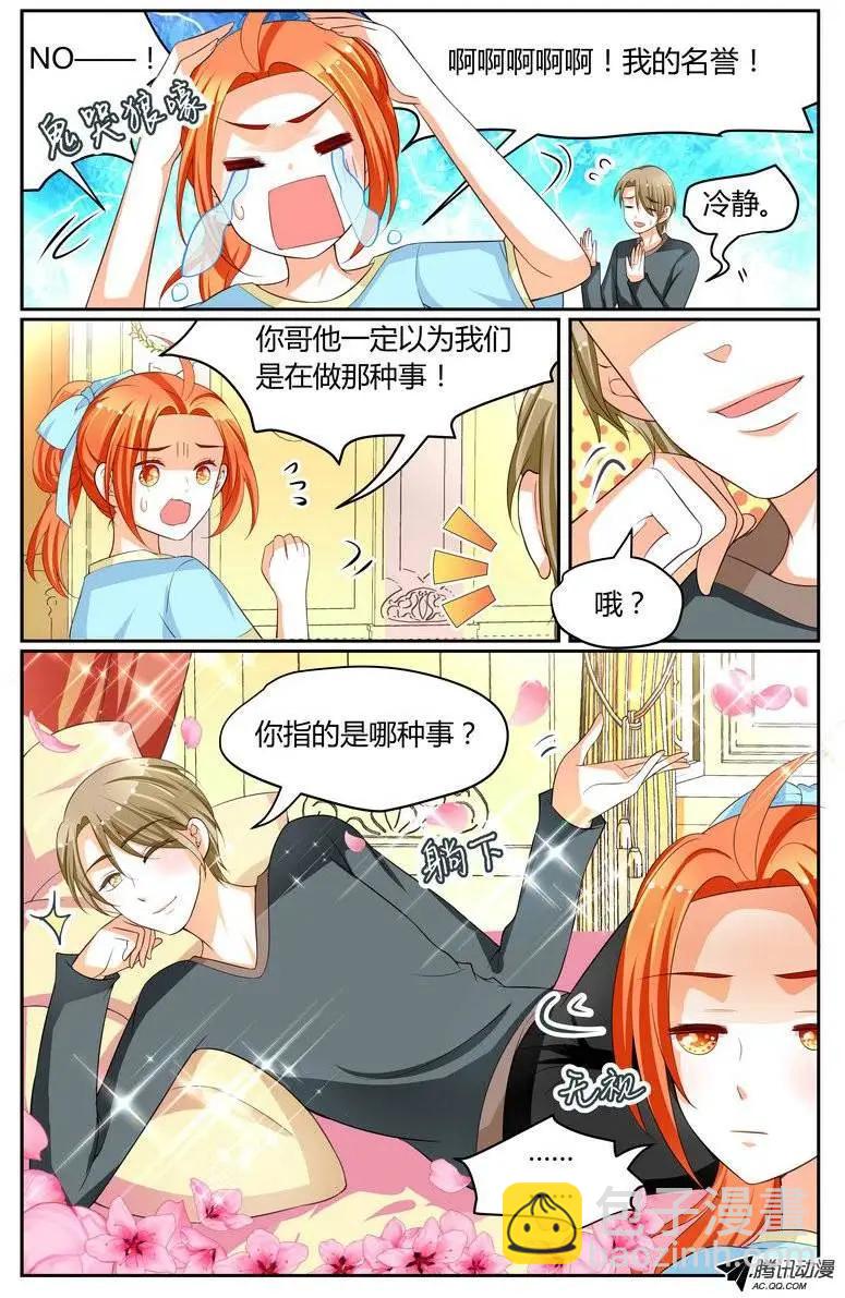 《浣熊帮帮忙》023 难以触及 第8页