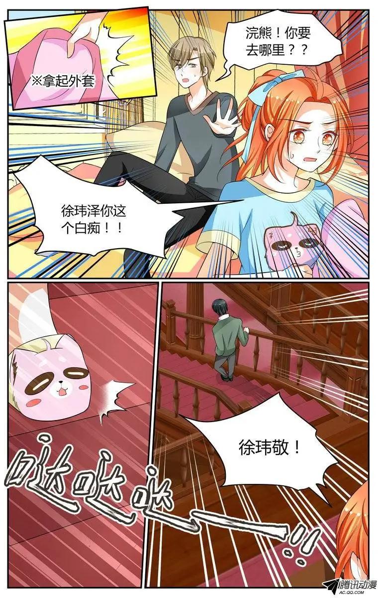 《浣熊帮帮忙》023 难以触及 第9页