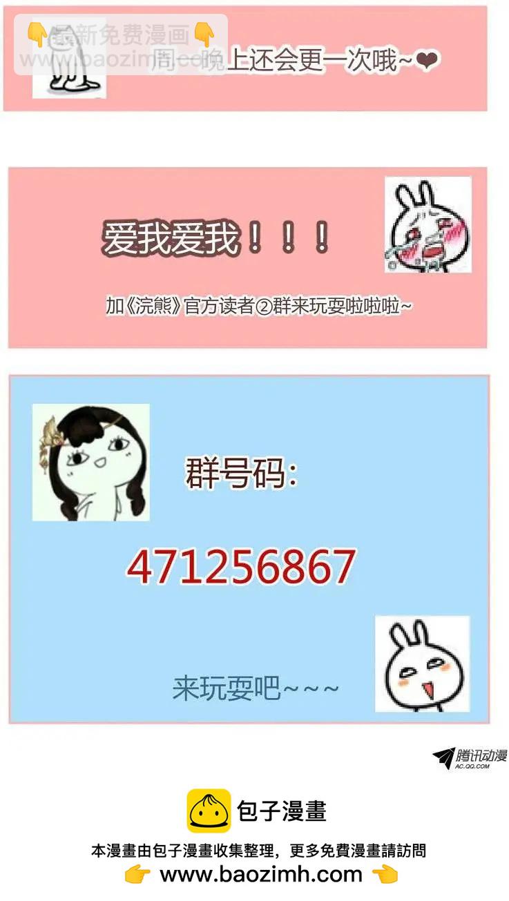 《浣熊帮帮忙》021 徐玮泽你皮痒了！ 第11页