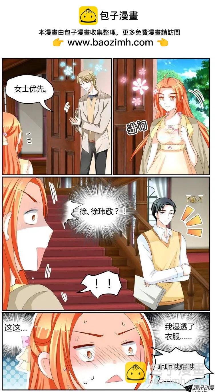 《浣熊帮帮忙》021 徐玮泽你皮痒了！ 第2页