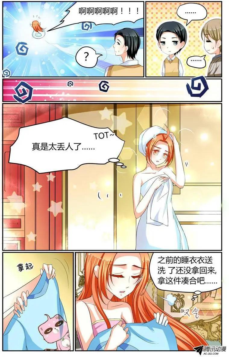 《浣熊帮帮忙》021 徐玮泽你皮痒了！ 第3页