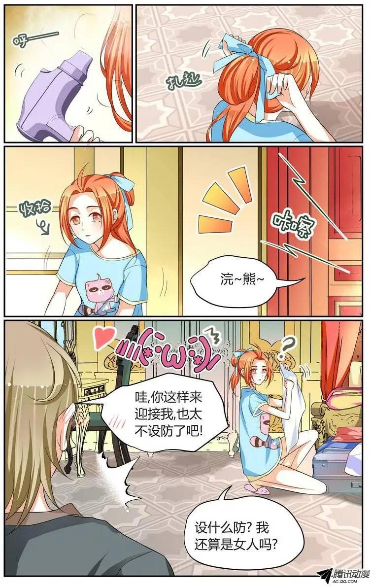 《浣熊帮帮忙》021 徐玮泽你皮痒了！ 第4页