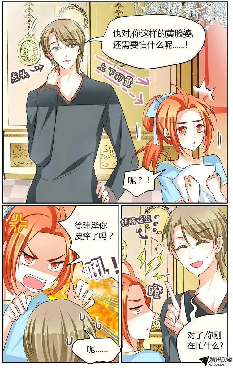 《浣熊帮帮忙》021 徐玮泽你皮痒了！ 第5页