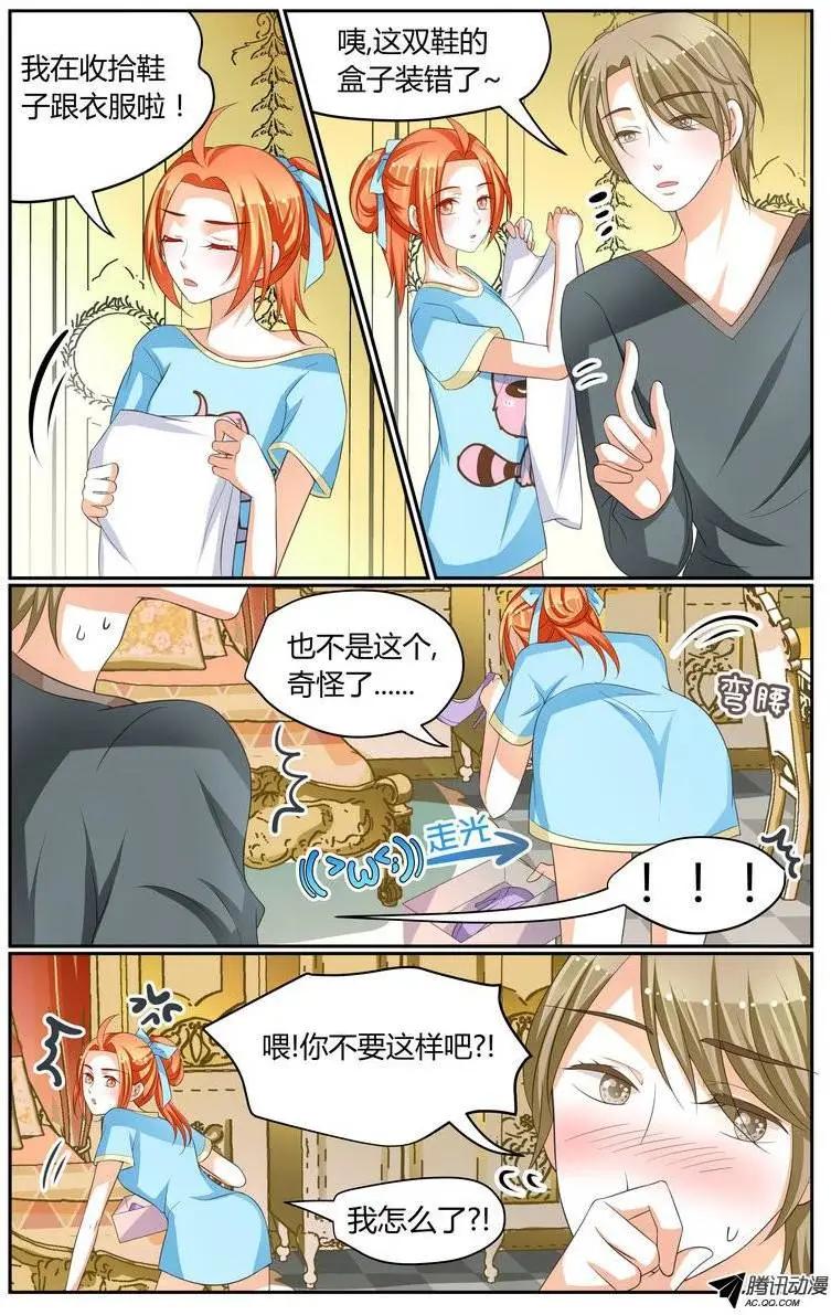 《浣熊帮帮忙》021 徐玮泽你皮痒了！ 第6页