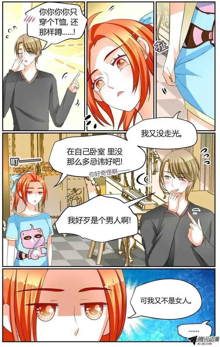 《浣熊帮帮忙》021 徐玮泽你皮痒了！ 第7页