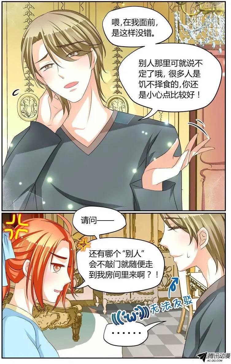 《浣熊帮帮忙》021 徐玮泽你皮痒了！ 第8页