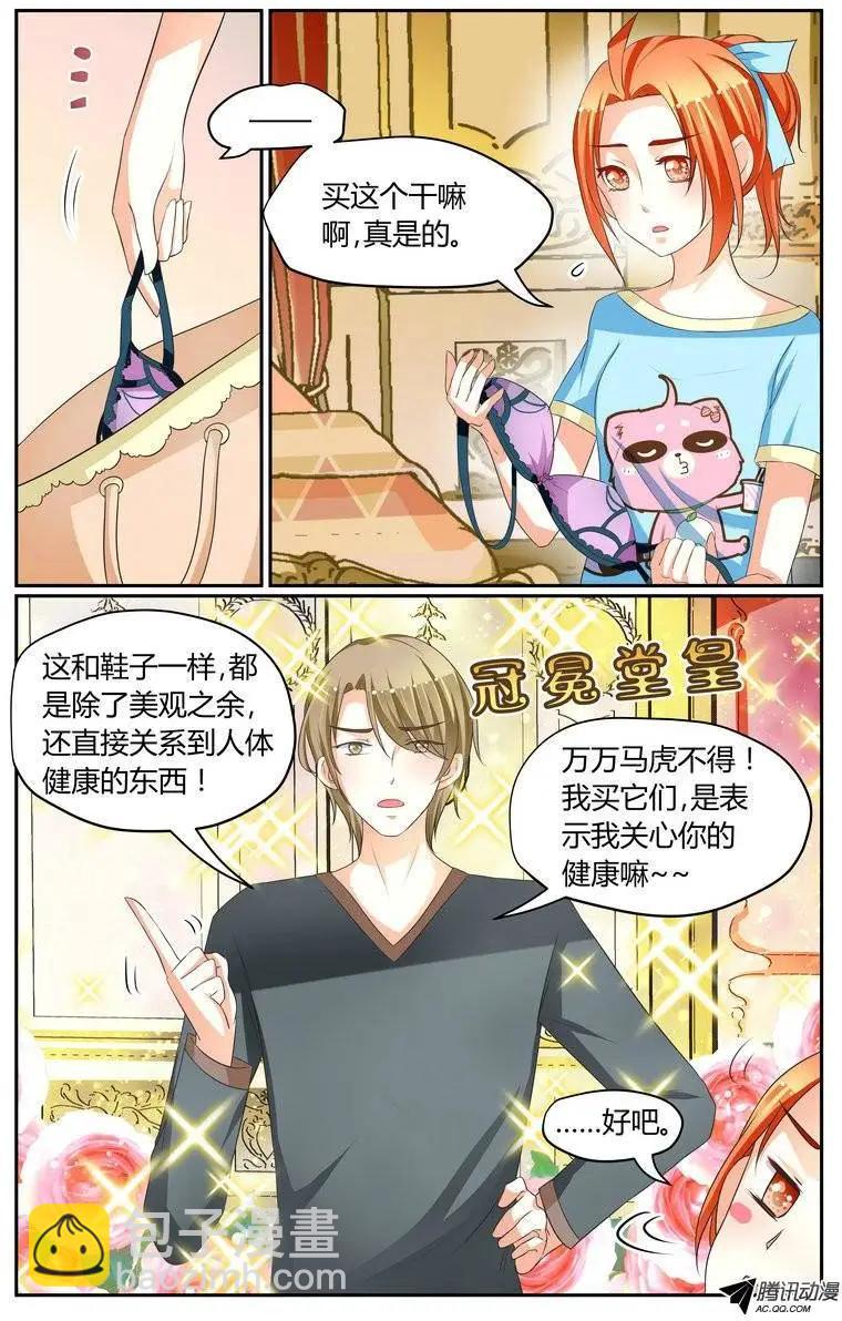 《浣熊帮帮忙》021 徐玮泽你皮痒了！ 第9页