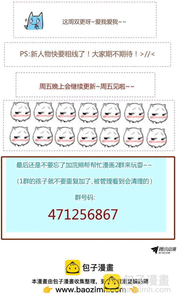 《浣熊帮帮忙》026 熊猫小姐！ 第10页