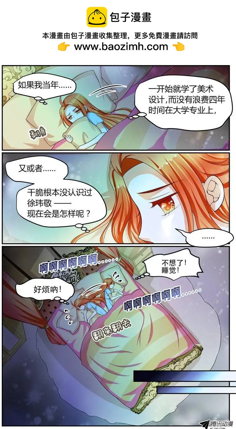 《浣熊帮帮忙》026 熊猫小姐！ 第2页