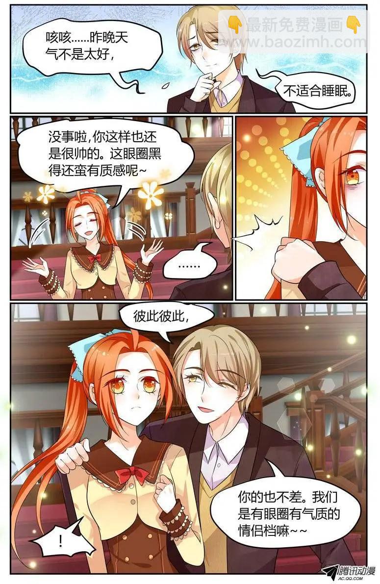 《浣熊帮帮忙》026 熊猫小姐！ 第5页