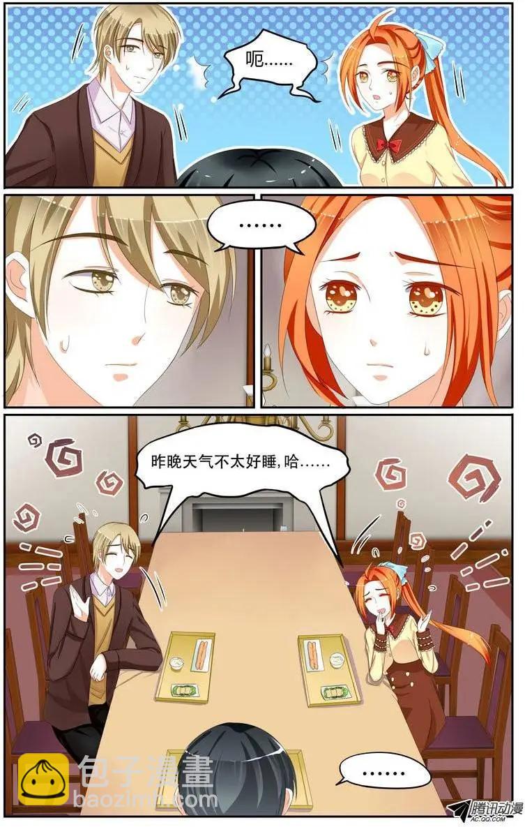 《浣熊帮帮忙》026 熊猫小姐！ 第7页