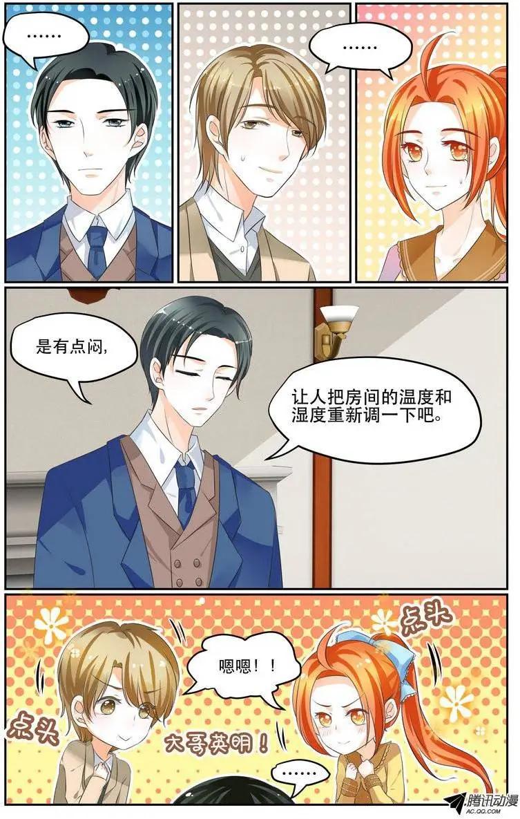 《浣熊帮帮忙》026 熊猫小姐！ 第8页