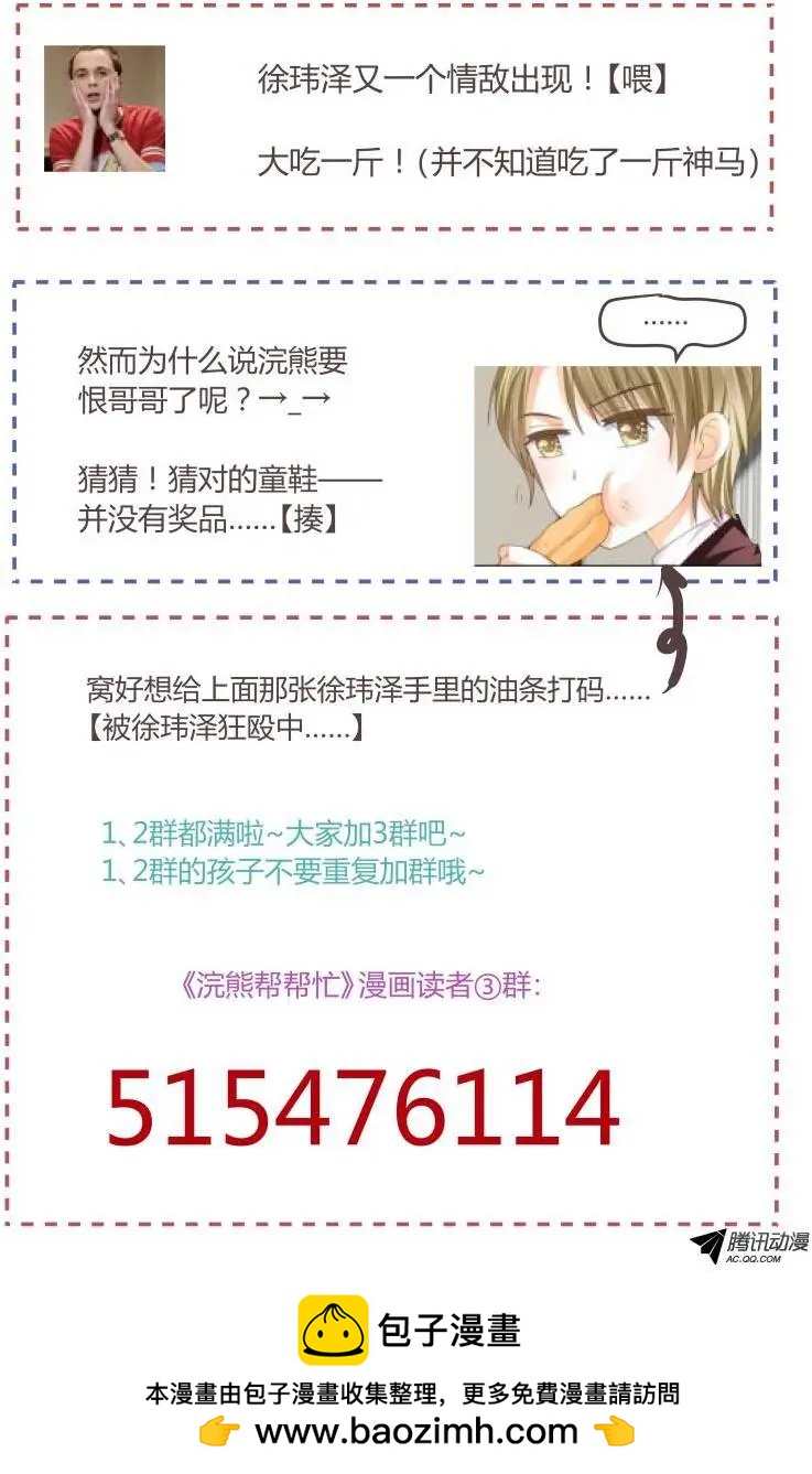 《浣熊帮帮忙》26 女神出现？！！！ 第10页