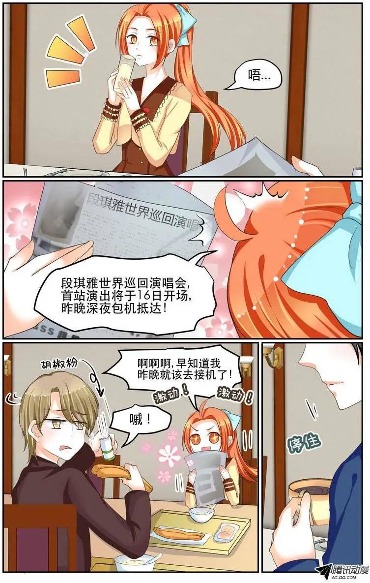 《浣熊帮帮忙》26 女神出现？！！！ 第1页