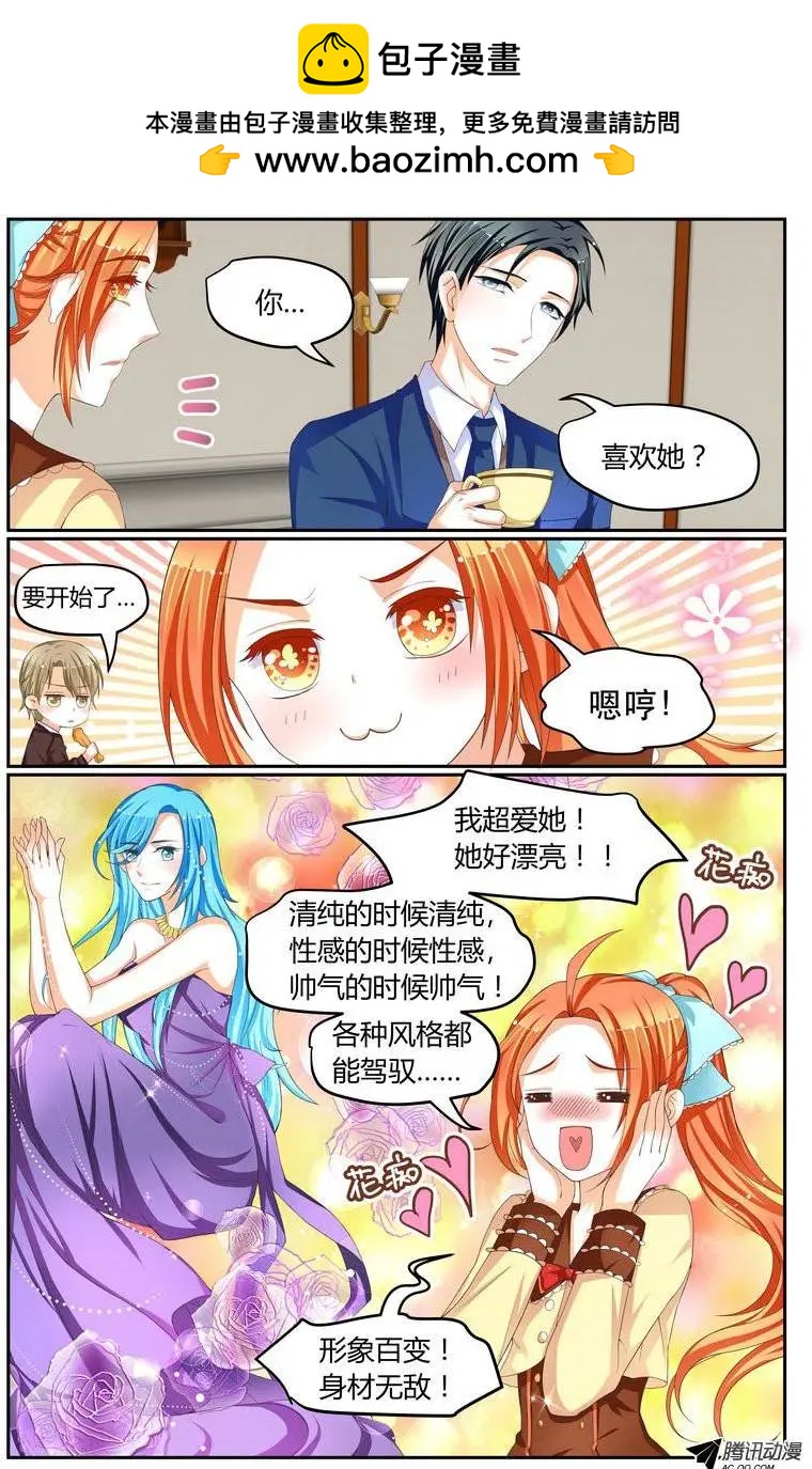 《浣熊帮帮忙》26 女神出现？！！！ 第2页