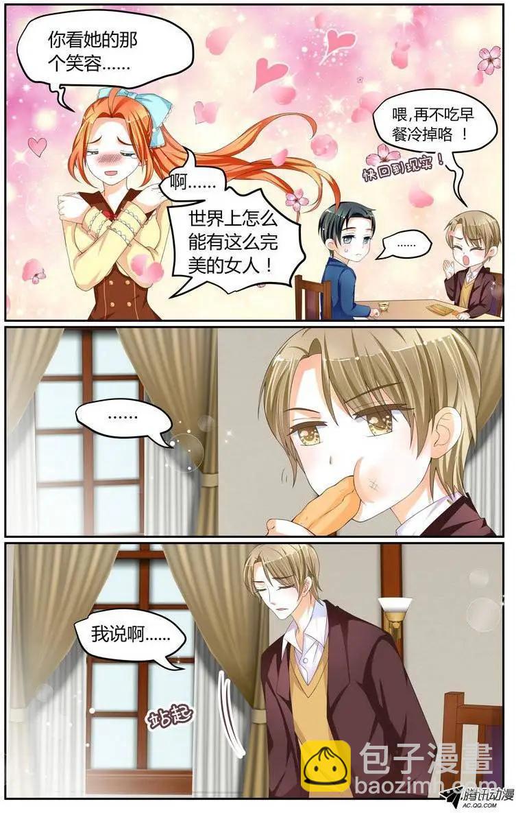 《浣熊帮帮忙》26 女神出现？！！！ 第3页