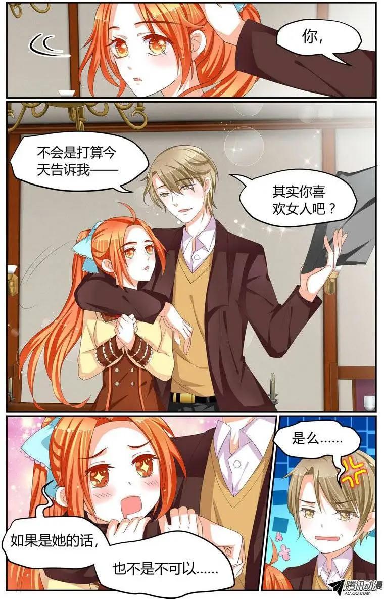 《浣熊帮帮忙》26 女神出现？！！！ 第4页